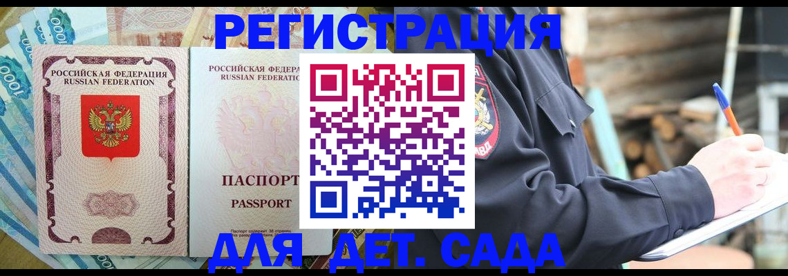 прописка ребенка в Бодайбо